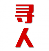 鲅鱼圈区寻人还是找正规公司